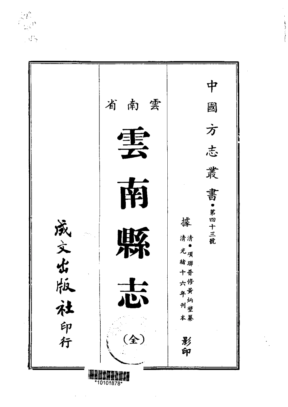 云南省县志_云南县志（全）.pdf_第1页