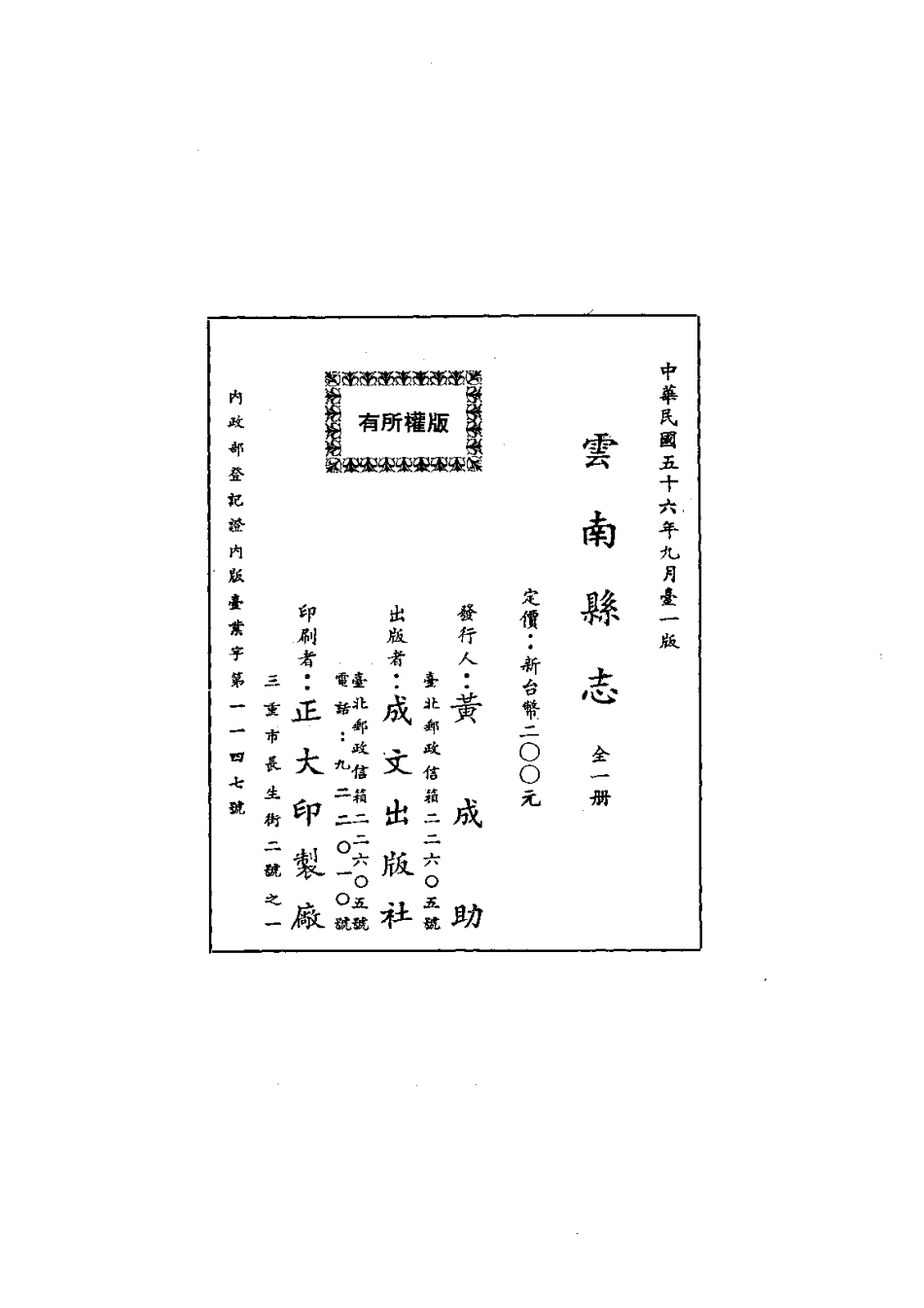 云南省县志_云南县志（全）.pdf_第2页