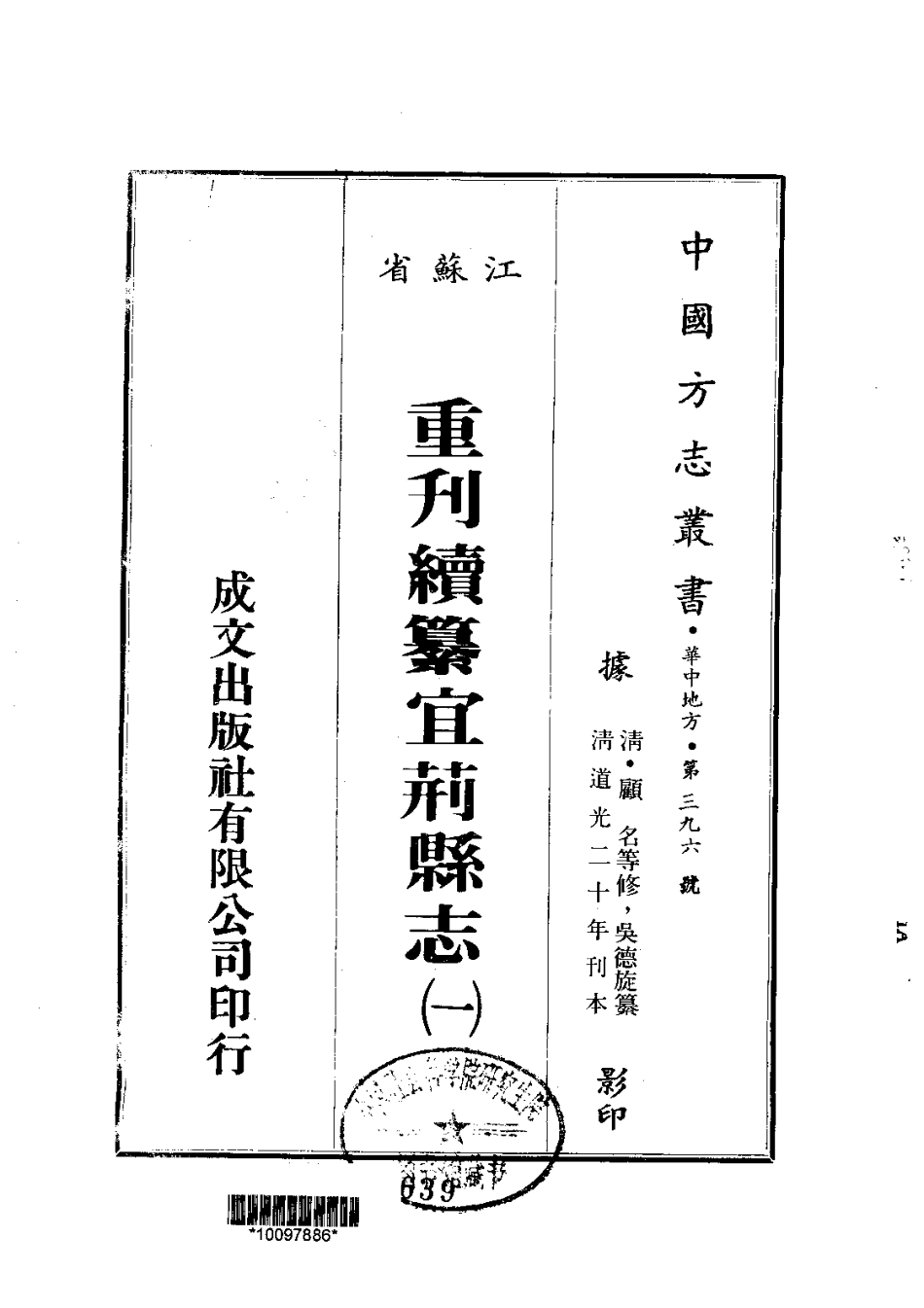 江苏省县志_重刊续纂宜荆县志（1）.pdf_第1页