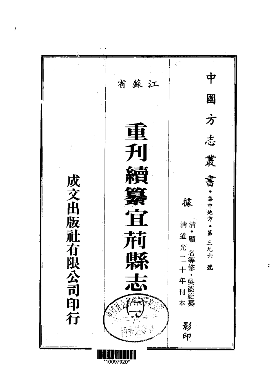 江苏省县志_重刊续纂宜荆县志（1）.pdf_第2页