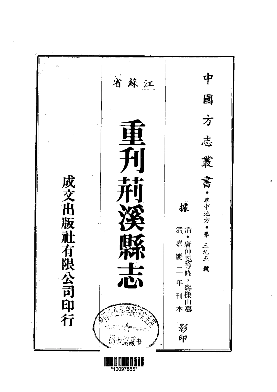 江苏省县志_重刊荆溪县志.pdf_第1页