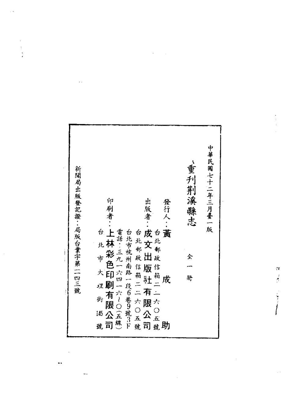 江苏省县志_重刊荆溪县志.pdf_第2页