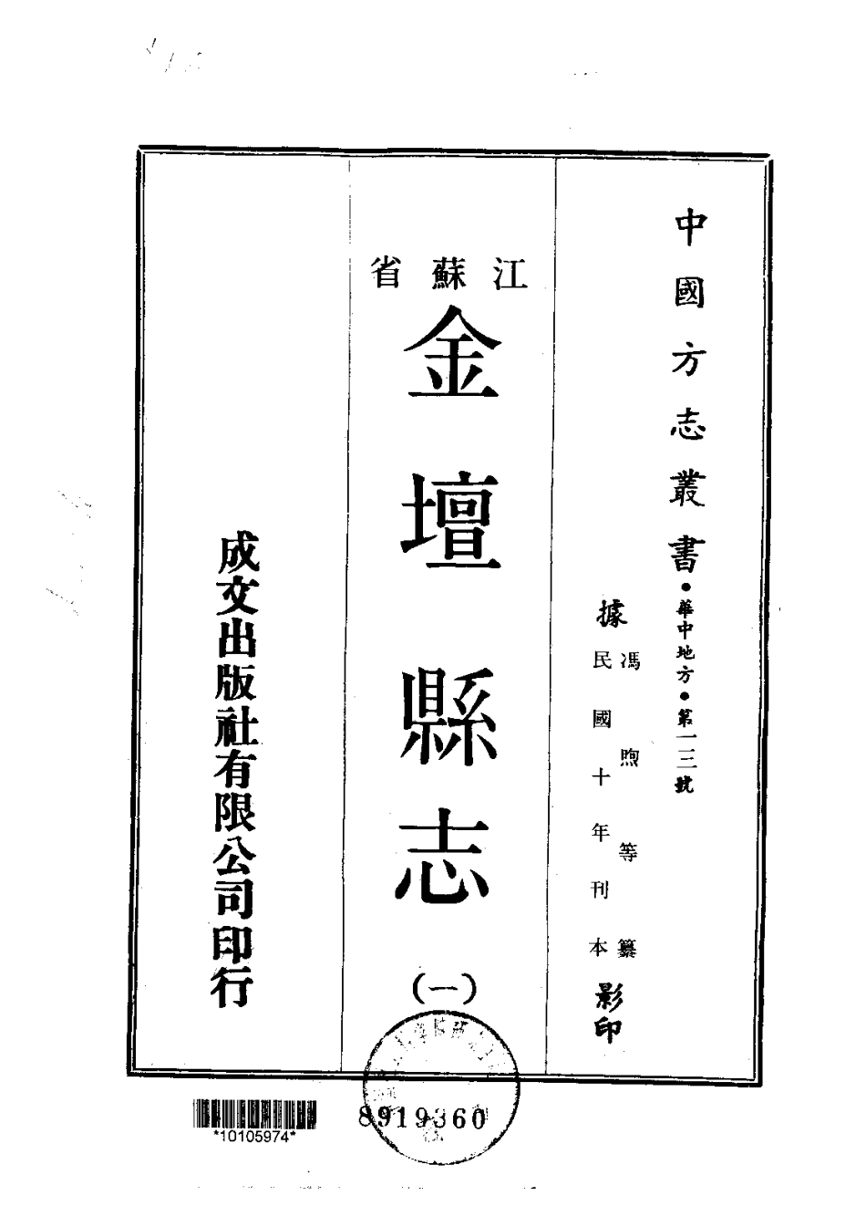 江苏省县志_金坛县志（1-2）.pdf_第1页