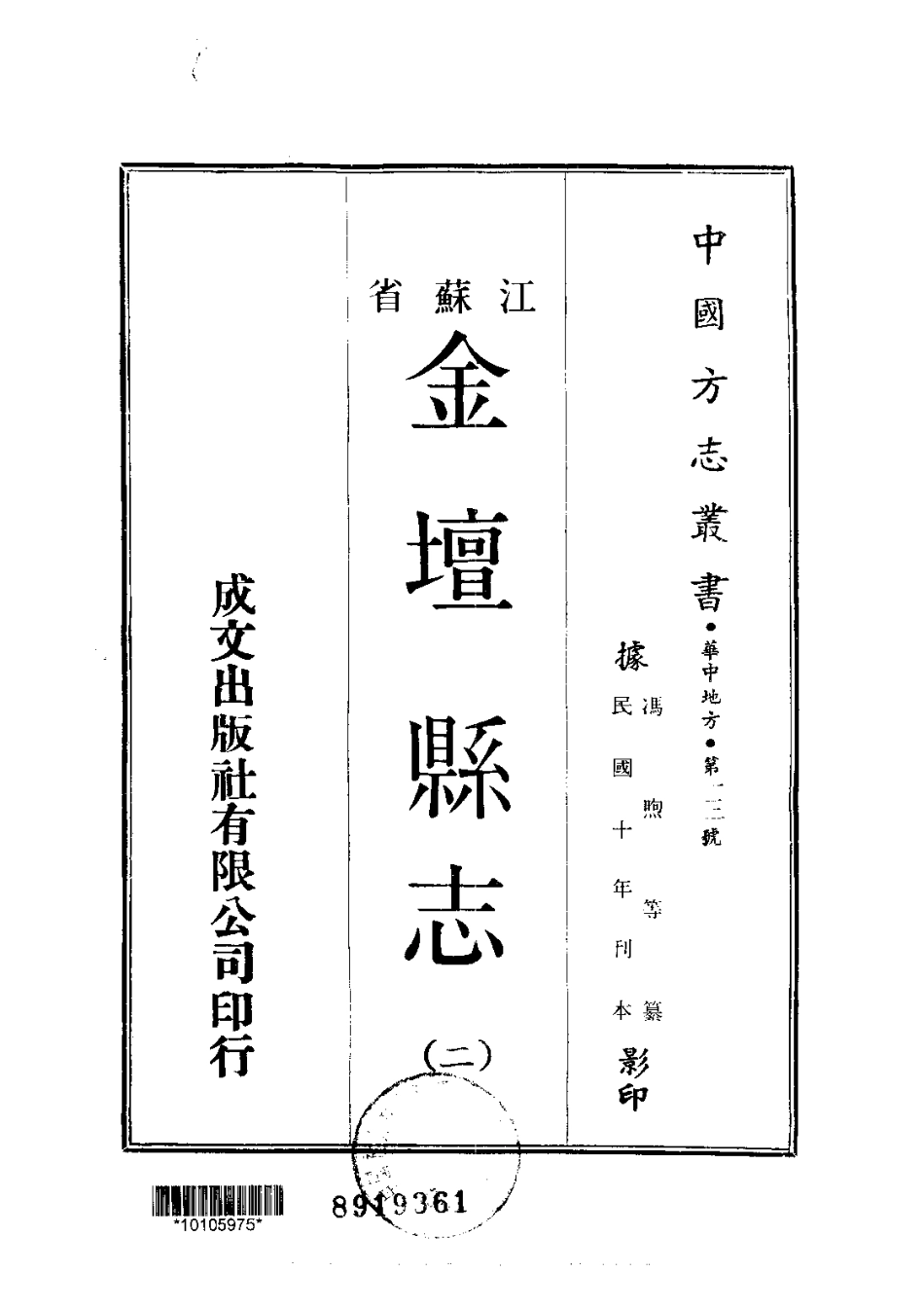 江苏省县志_金坛县志（1-2）.pdf_第2页