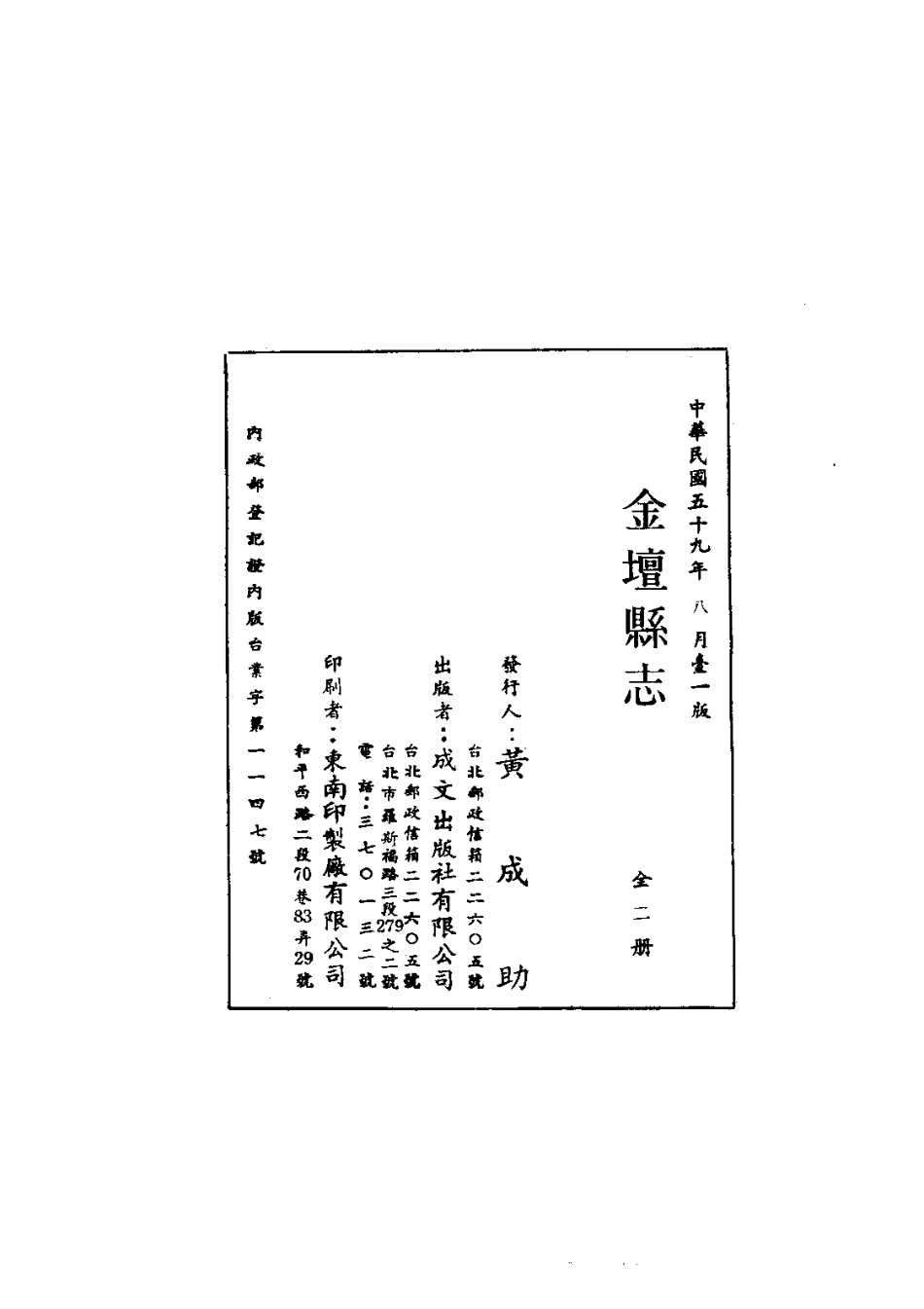 江苏省县志_金坛县志（1-2）.pdf_第3页