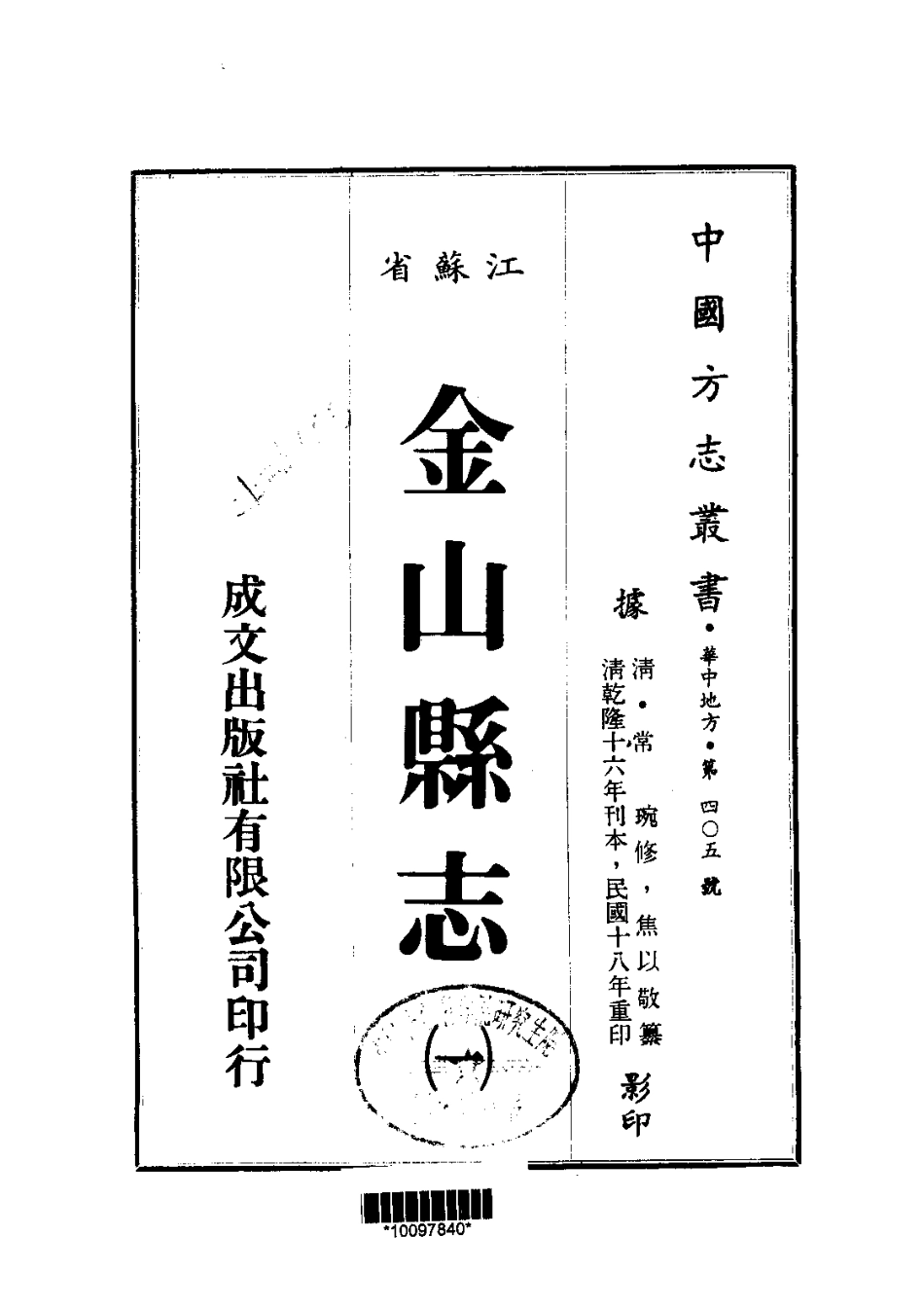 江苏省县志_金山县志（1-2）.pdf_第1页