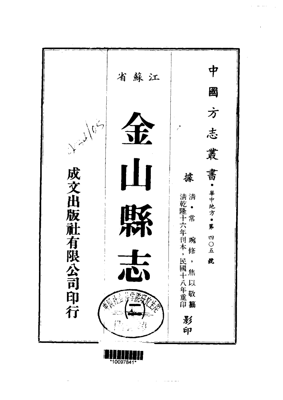 江苏省县志_金山县志（1-2）.pdf_第2页