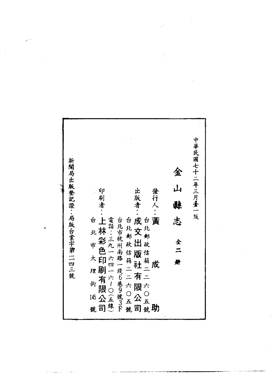 江苏省县志_金山县志（1-2）.pdf_第3页