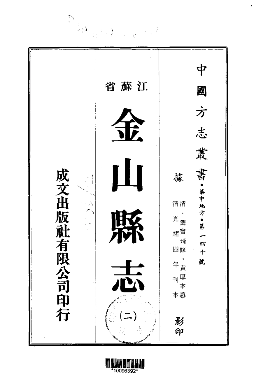 江苏省县志_金山县志（1-4）.pdf_第2页