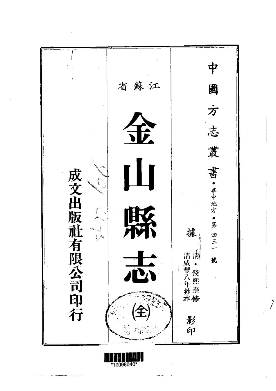 江苏省县志_金山县志（全）.pdf_第1页