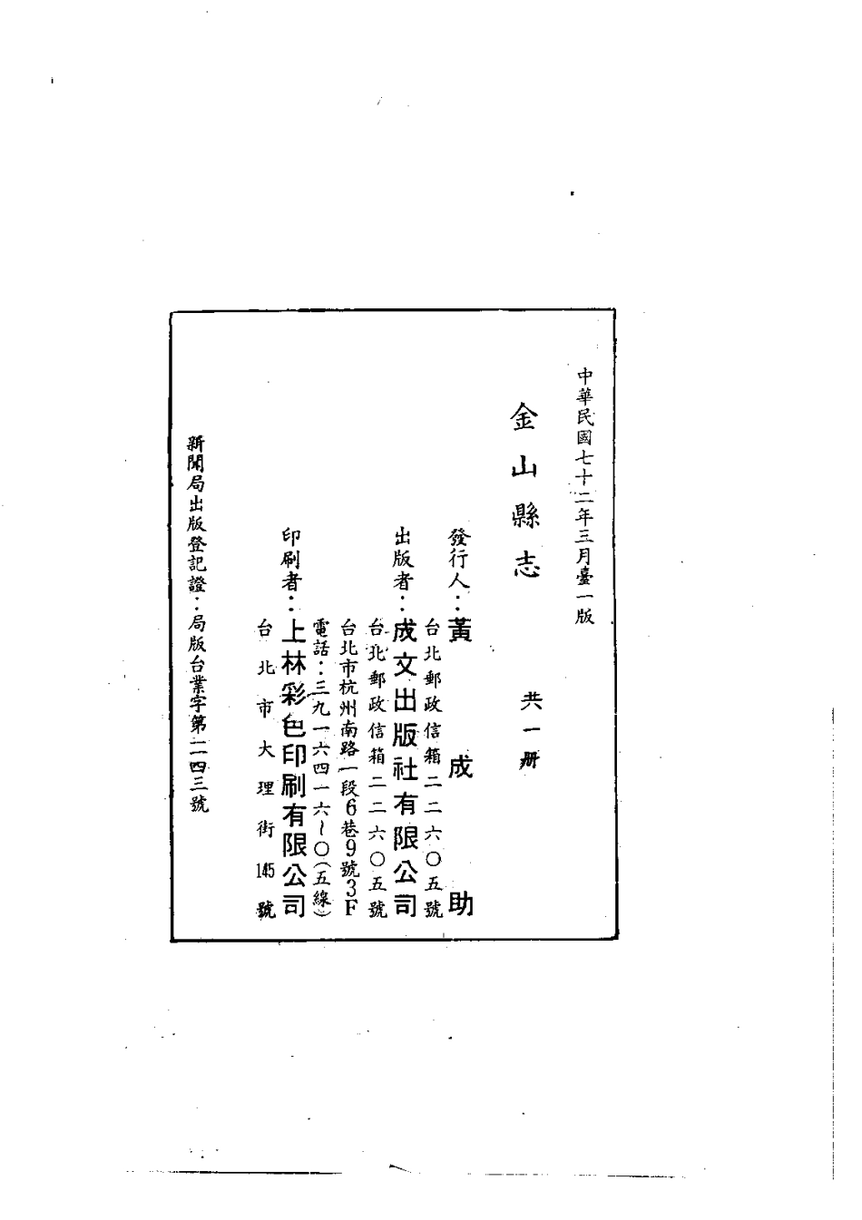 江苏省县志_金山县志（全）.pdf_第2页