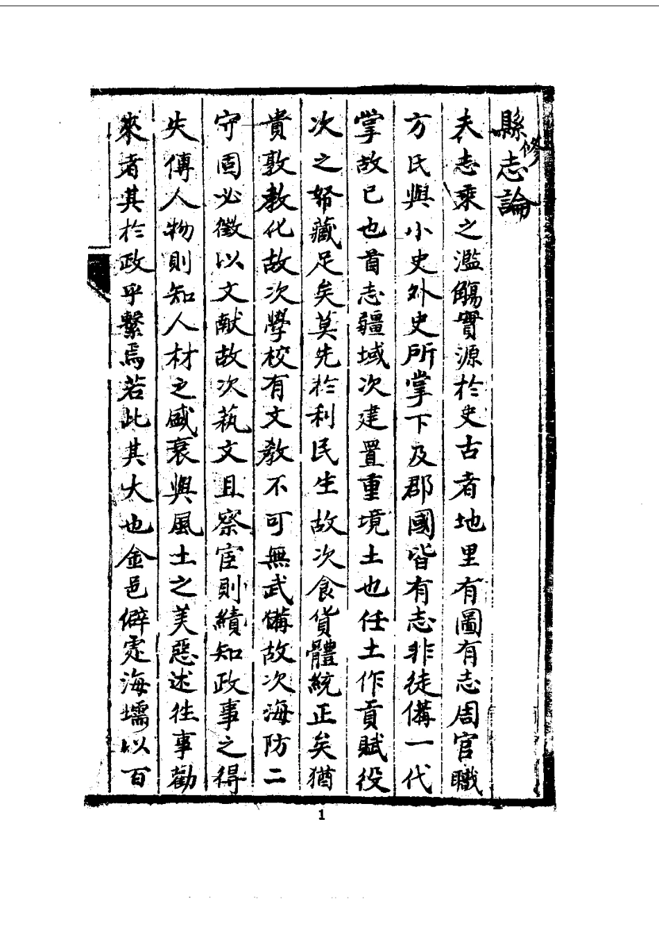 江苏省县志_金山县志（全）.pdf_第3页