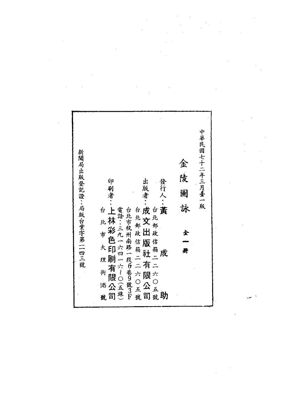 江苏省县志_金陵图咏（全）.pdf_第2页