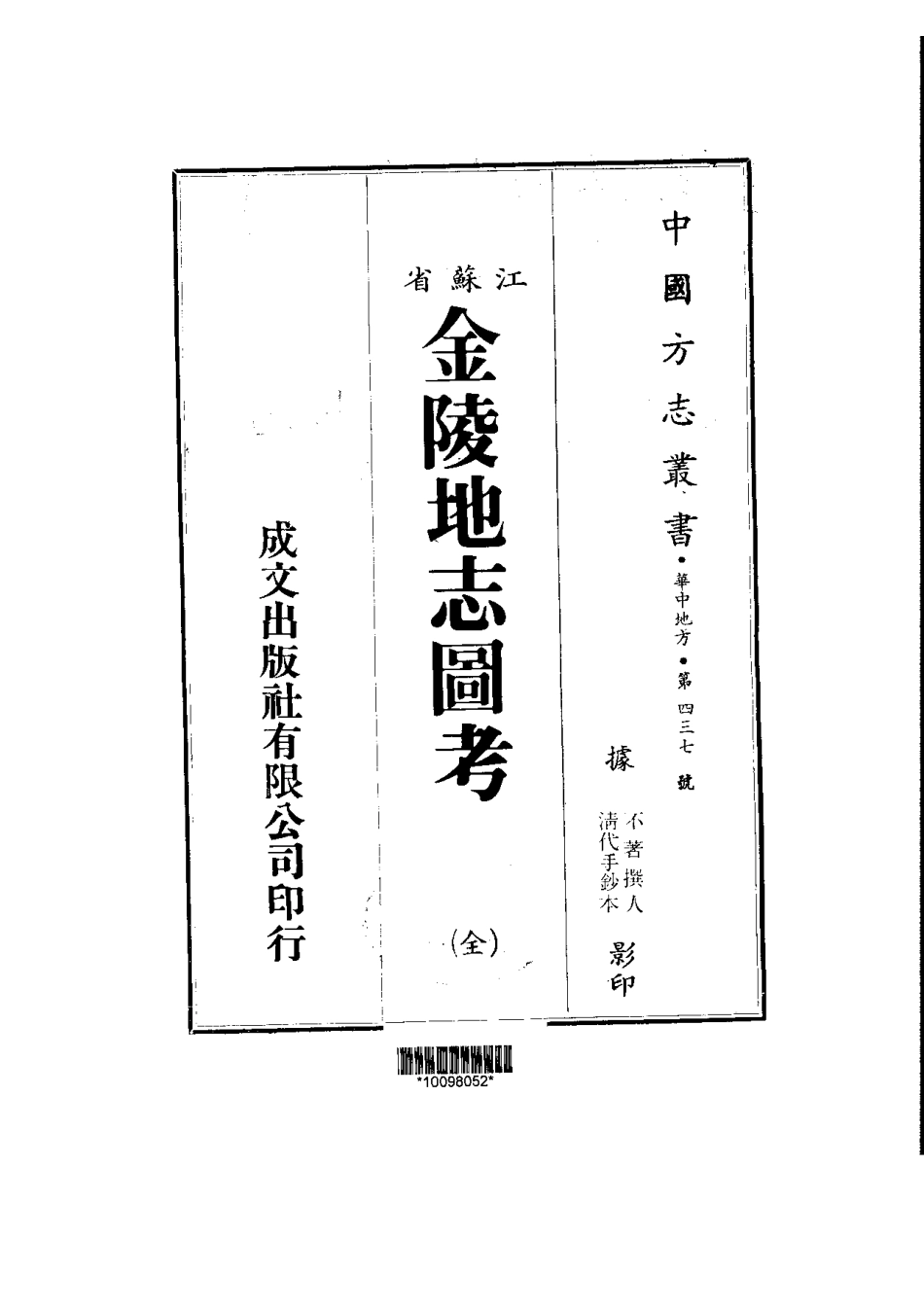 江苏省县志_金陵地志图考（全）.pdf_第1页