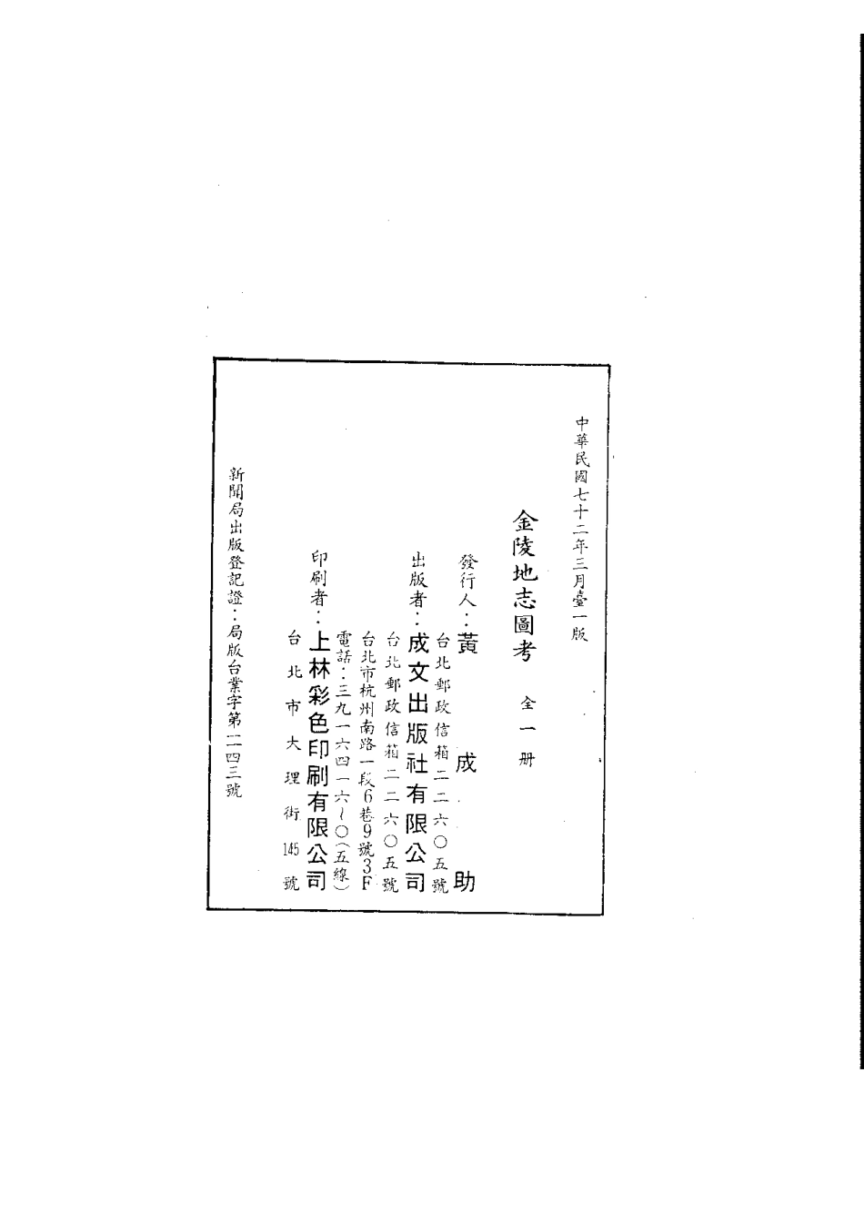 江苏省县志_金陵地志图考（全）.pdf_第2页