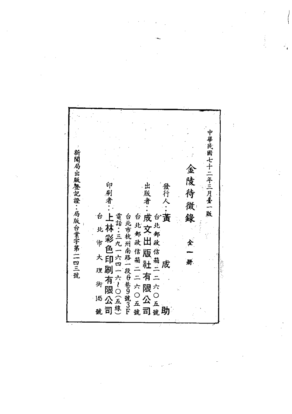 江苏省县志_金陵待徵录（全）.pdf_第2页