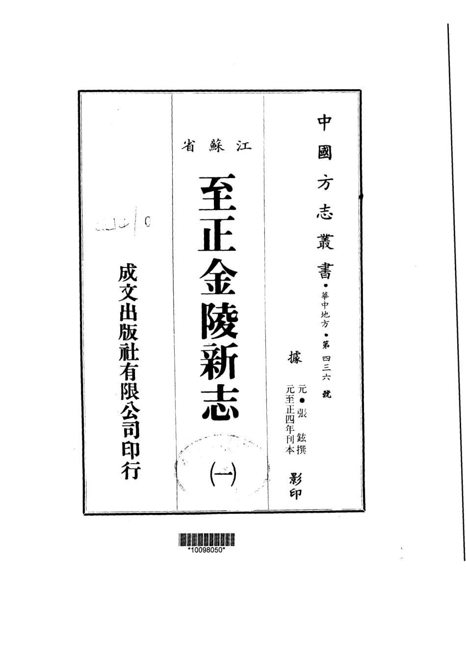 江苏省县志_金陵新志十五卷.pdf_第1页