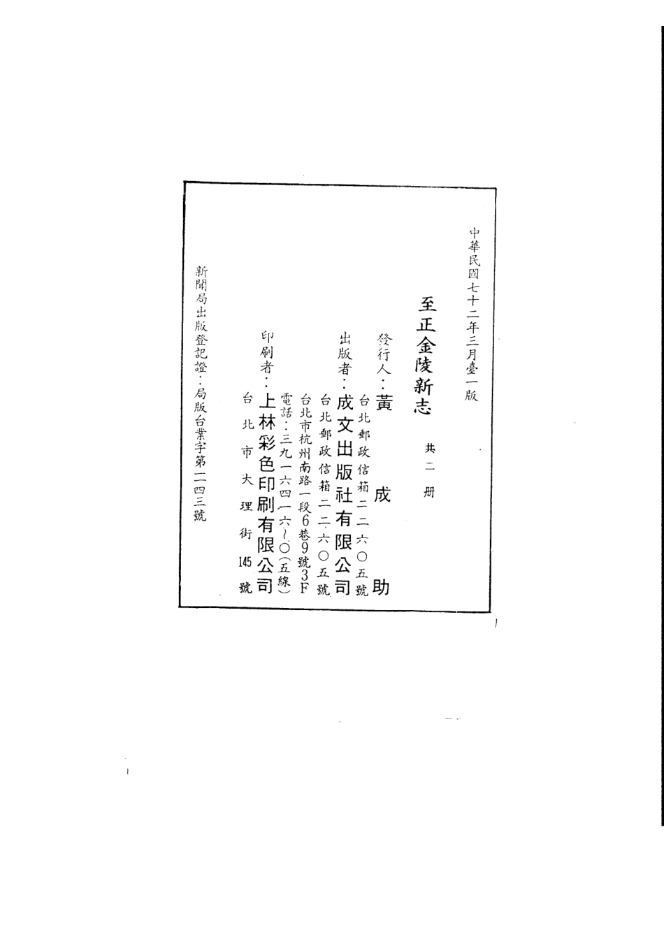 江苏省县志_金陵新志十五卷.pdf_第3页