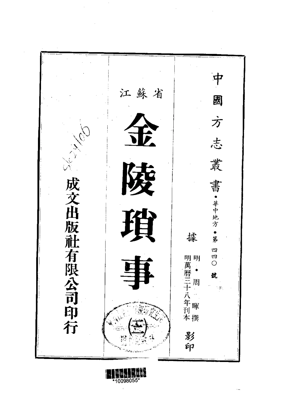 江苏省县志_金陵琐事（1-3）.pdf_第3页