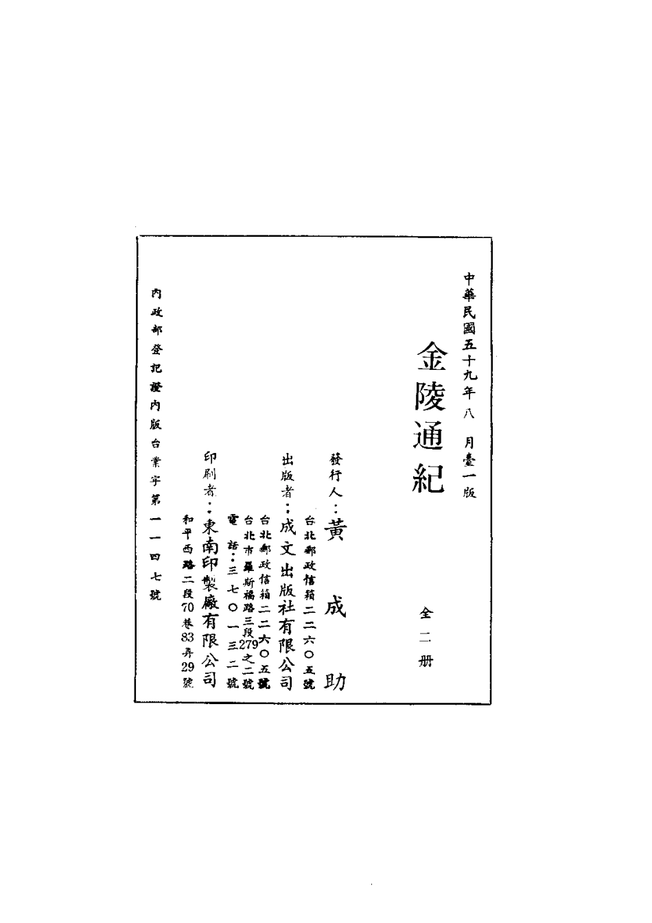 江苏省县志_金陵通纪（1-2）.pdf_第3页