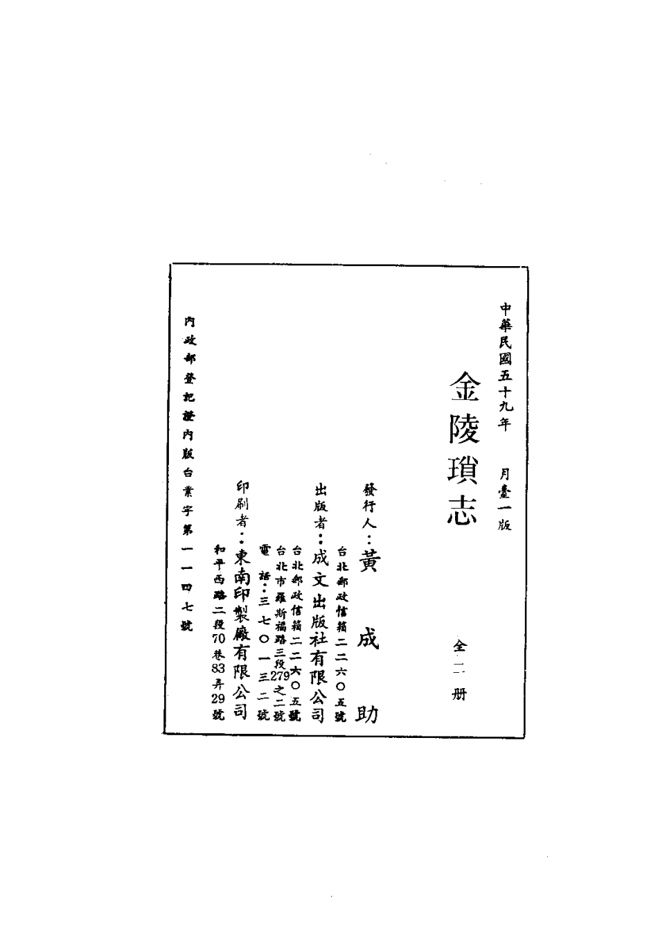 江苏省县志_金陵锁志（1-2）.pdf_第3页