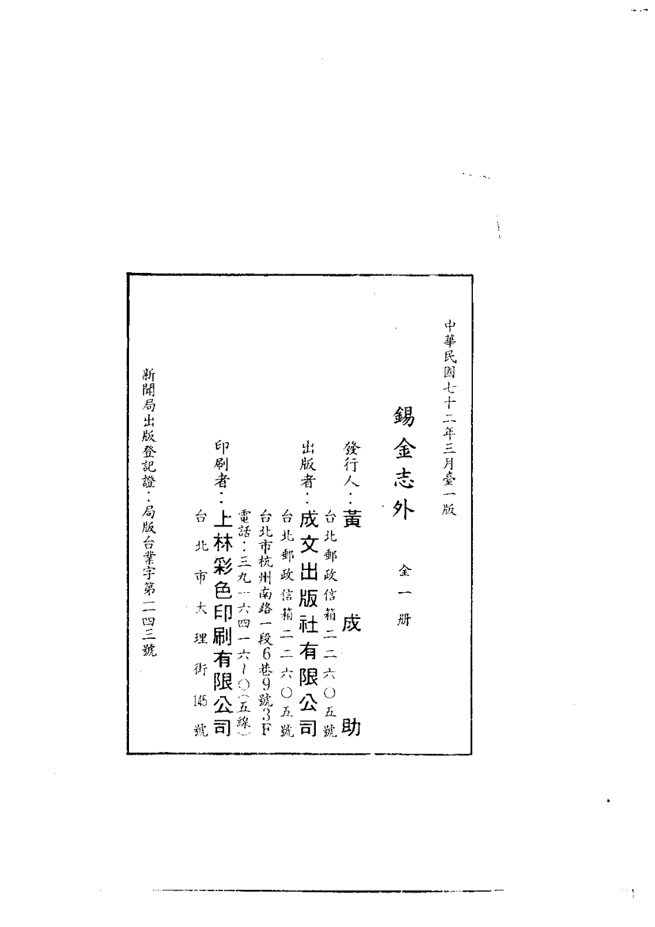 江苏省县志_锡金志外（全）.pdf_第2页