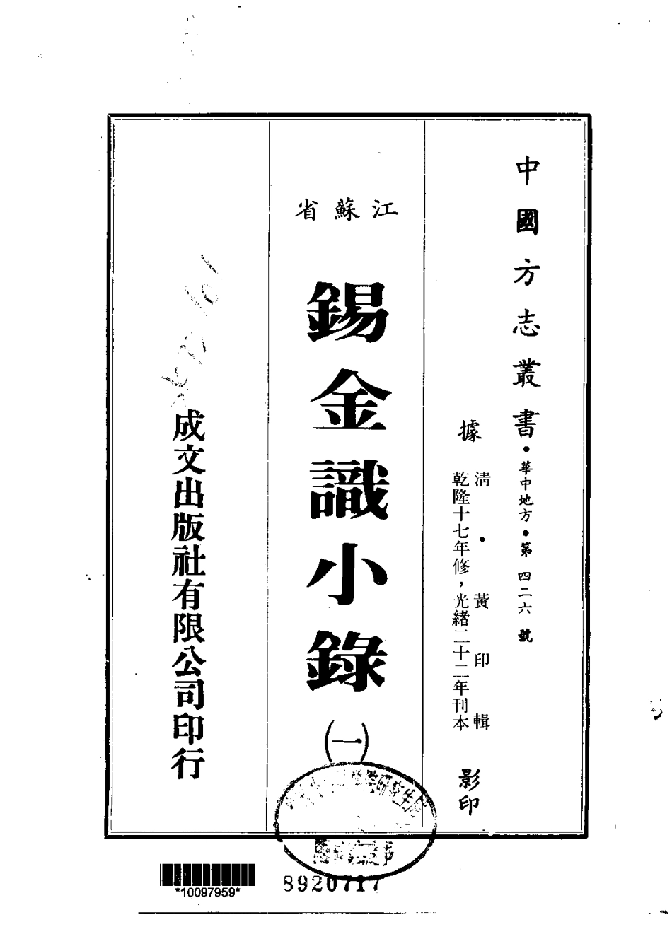 江苏省县志_锡金识小录（1-2）.pdf_第1页