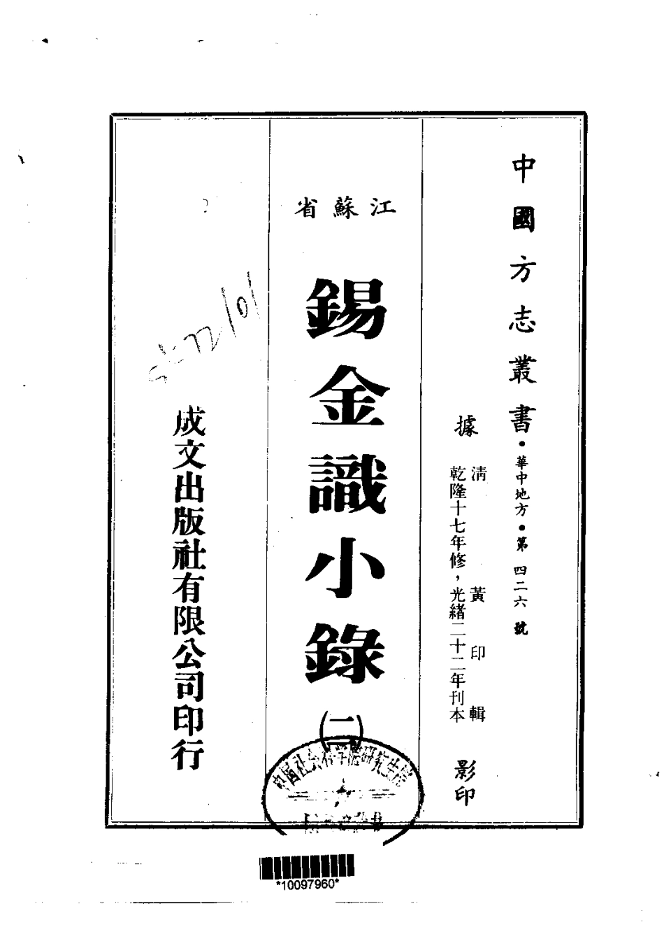 江苏省县志_锡金识小录（1-2）.pdf_第2页