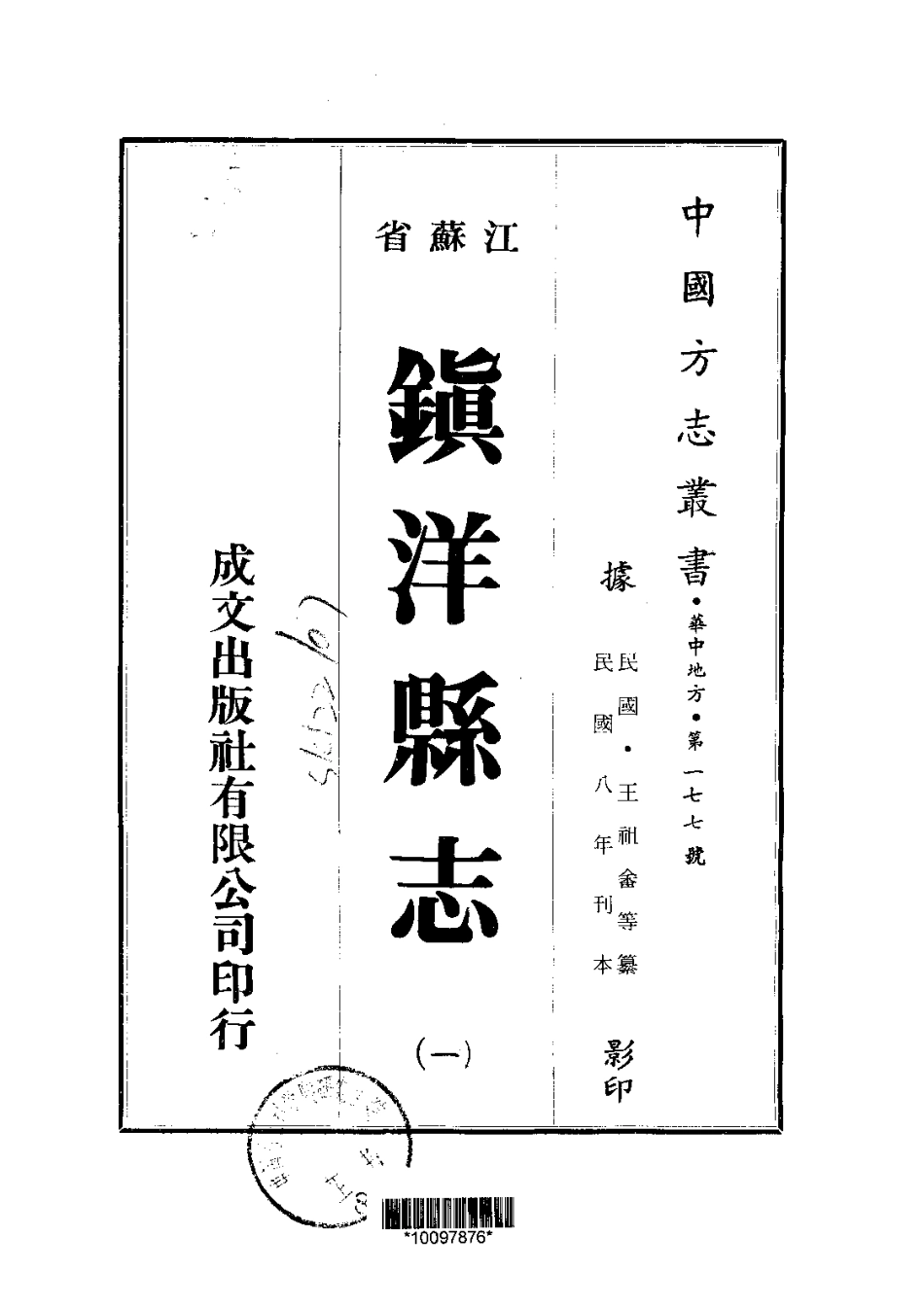 江苏省县志_镇洋县志1-2）.pdf_第1页