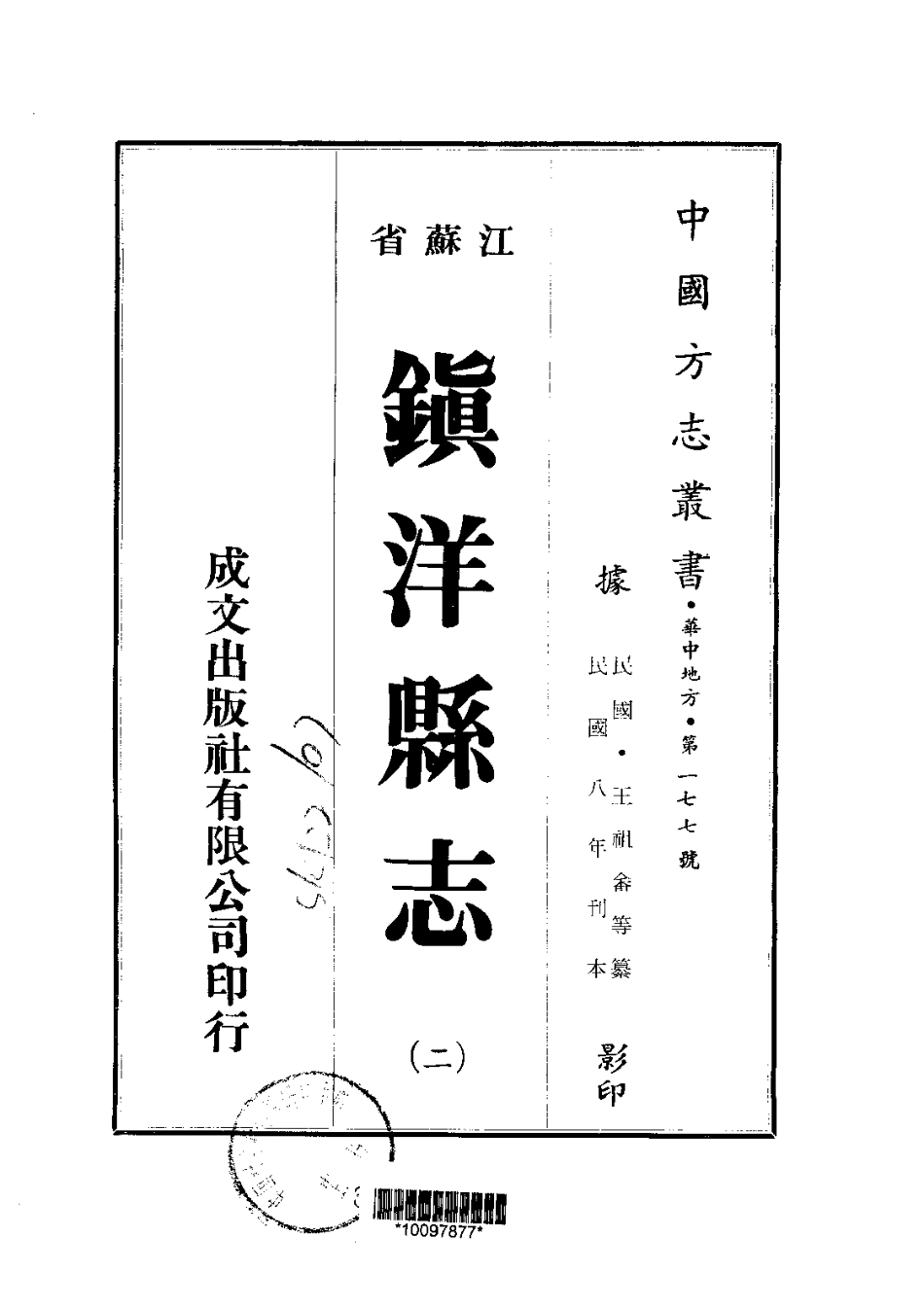 江苏省县志_镇洋县志1-2）.pdf_第2页