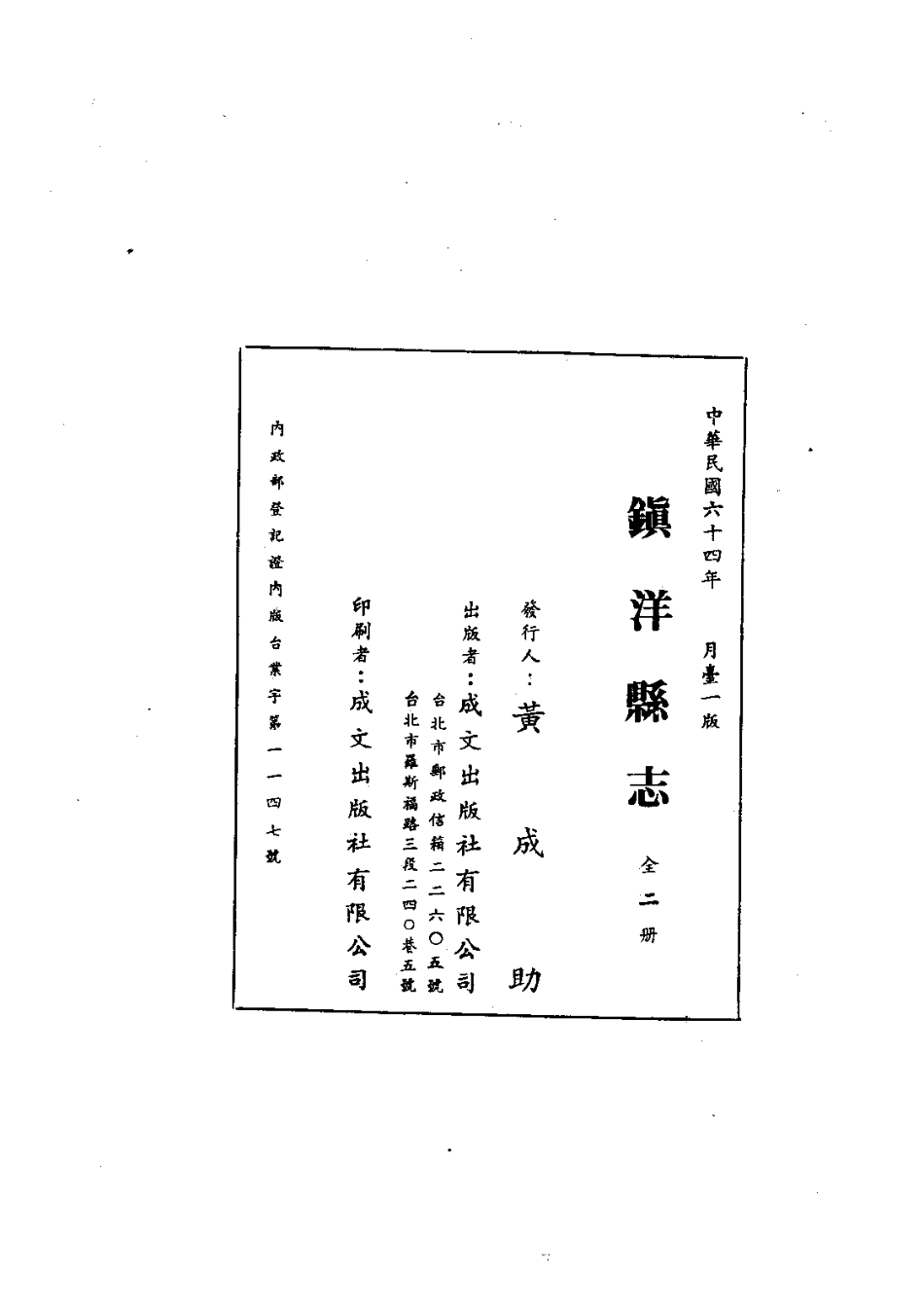 江苏省县志_镇洋县志1-2）.pdf_第3页