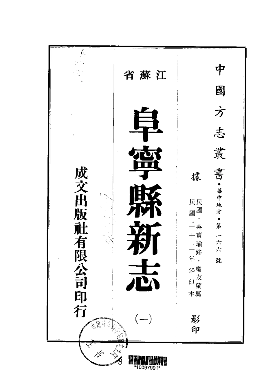 江苏省县志_阜宁县新志（1-3）.pdf_第1页