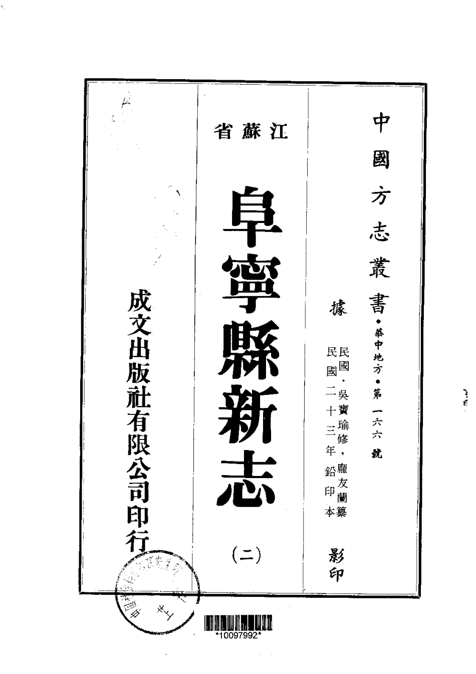 江苏省县志_阜宁县新志（1-3）.pdf_第2页