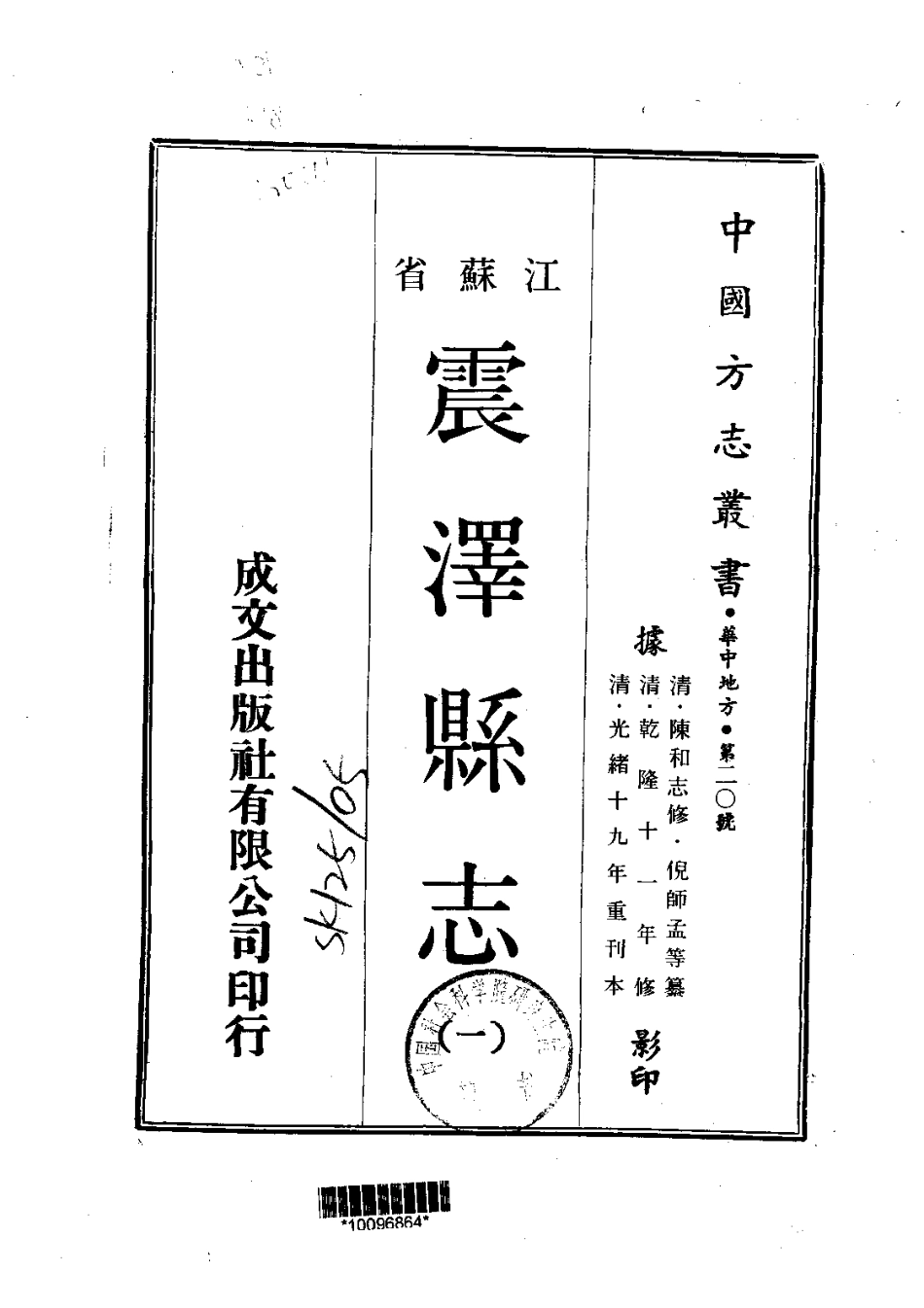 江苏省县志_震泽县志1-3）.pdf_第1页