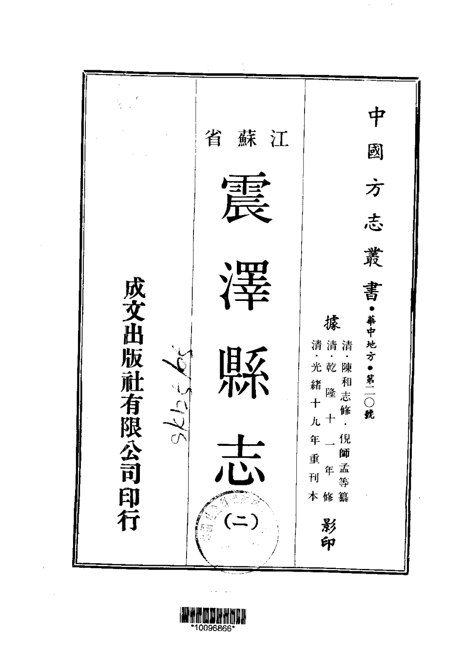 江苏省县志_震泽县志1-3）.pdf_第2页