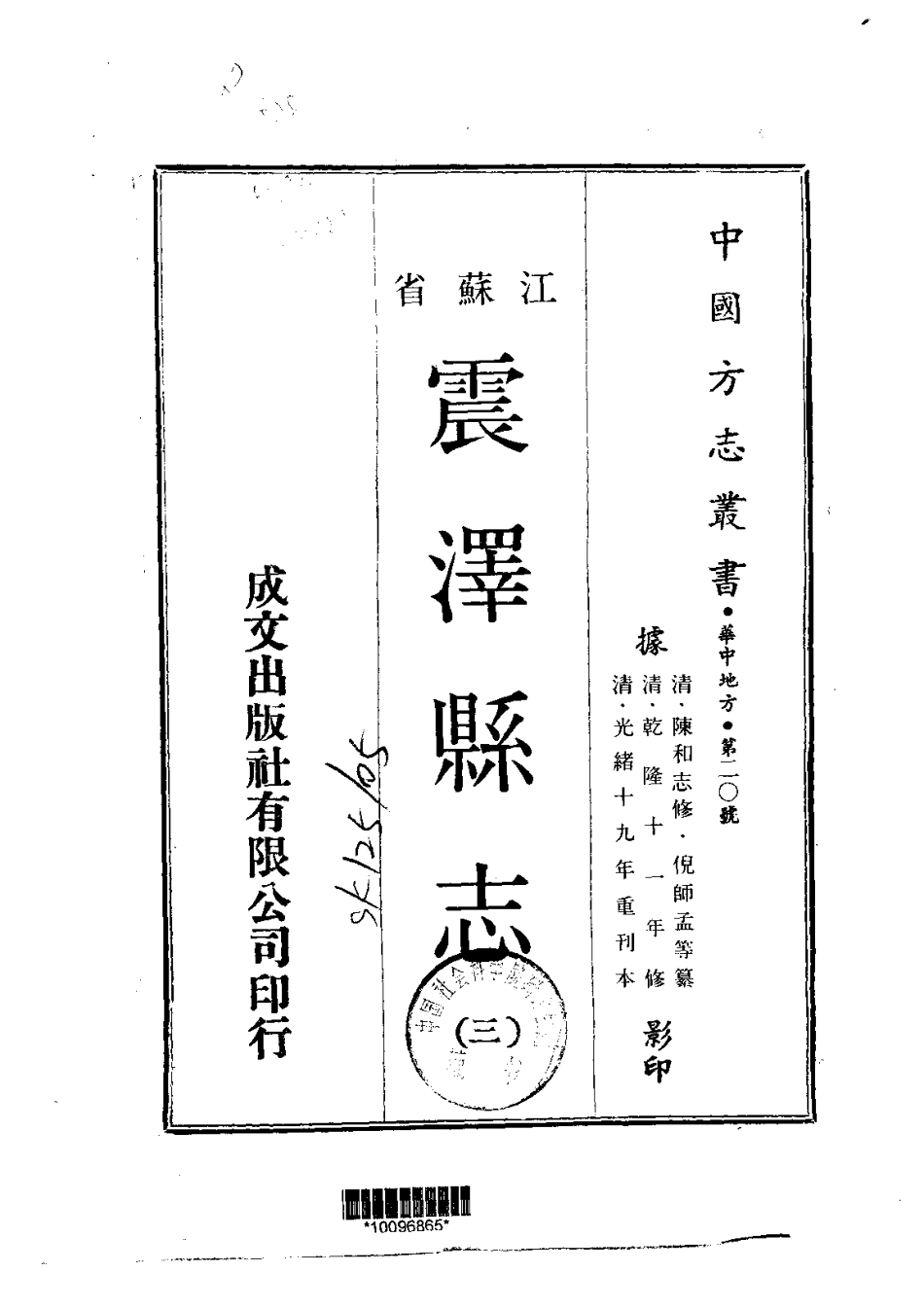 江苏省县志_震泽县志1-3）.pdf_第3页