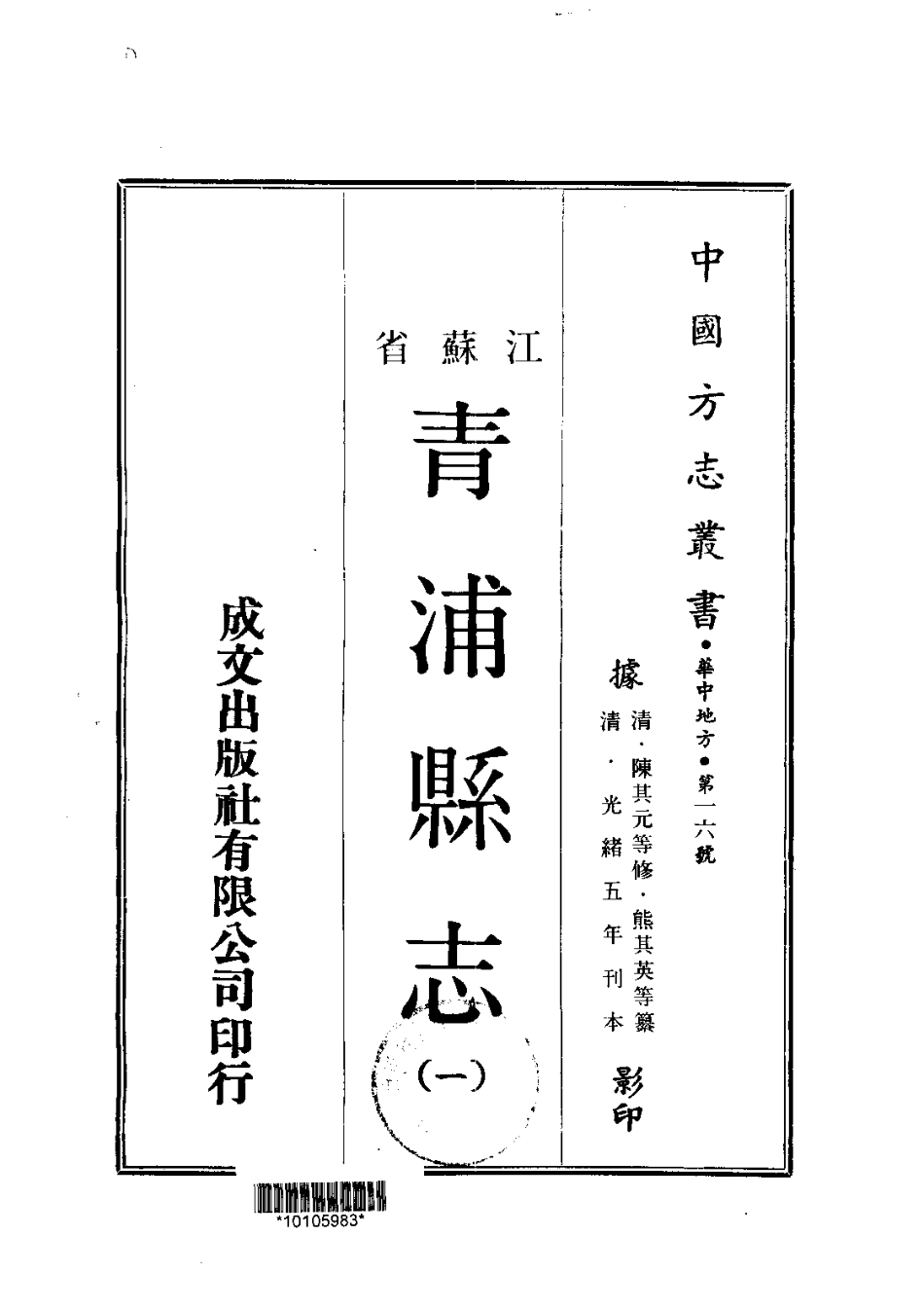 江苏省县志_青浦县志（1-4）.pdf_第1页