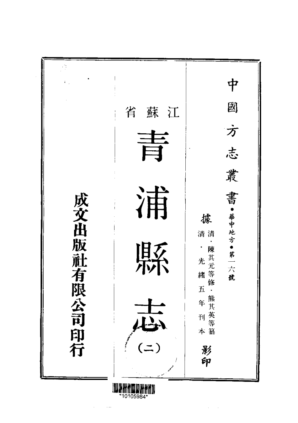 江苏省县志_青浦县志（1-4）.pdf_第2页