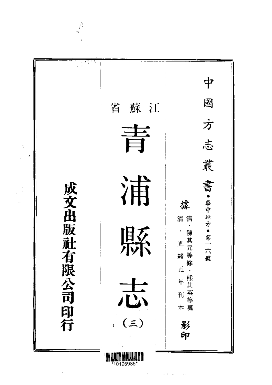 江苏省县志_青浦县志（1-4）.pdf_第3页