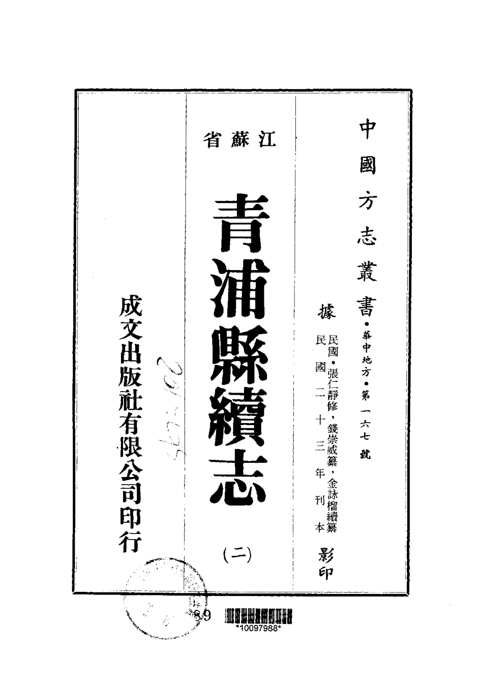 江苏省县志_青浦县续志（1-3）.pdf_第2页