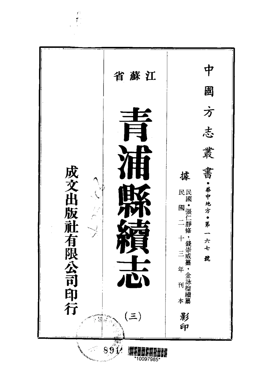 江苏省县志_青浦县续志（1-3）.pdf_第3页