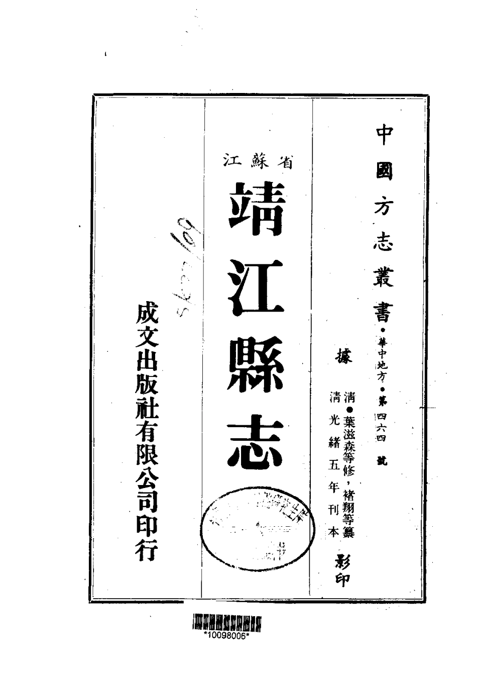 江苏省县志_靖江县志.pdf_第1页