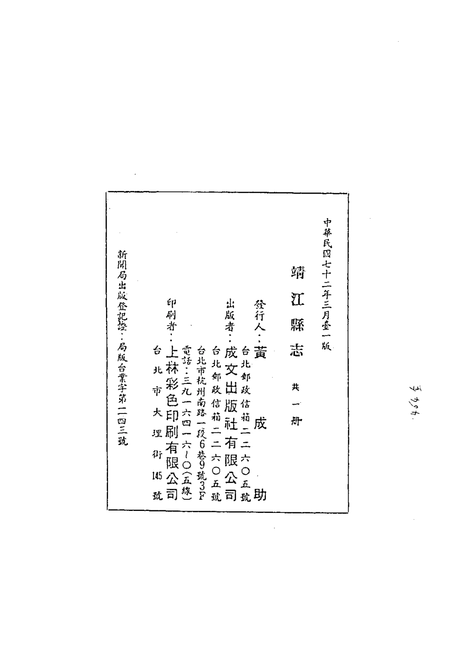 江苏省县志_靖江县志.pdf_第2页