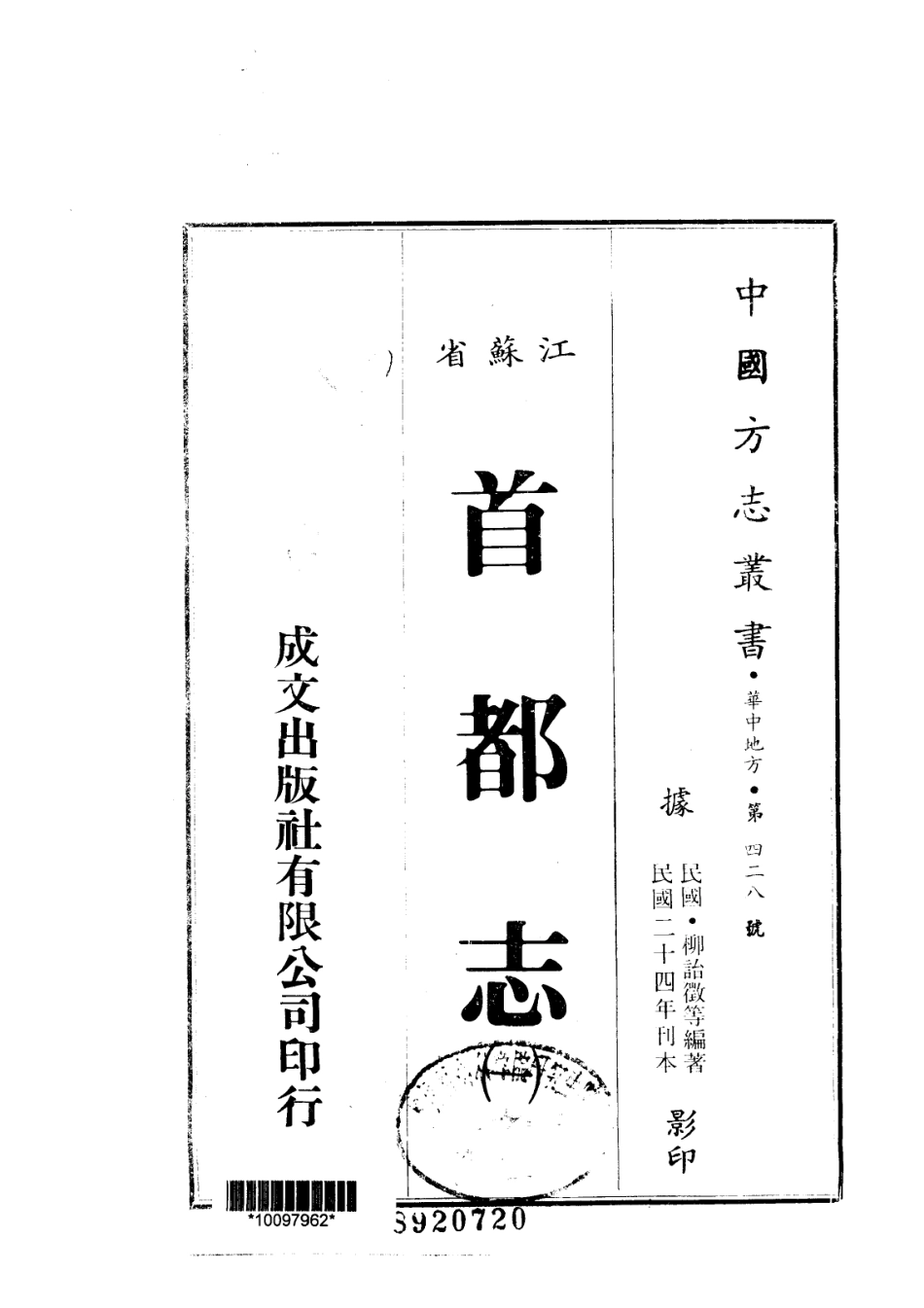 江苏省县志_首都志十六卷图一卷.pdf_第1页