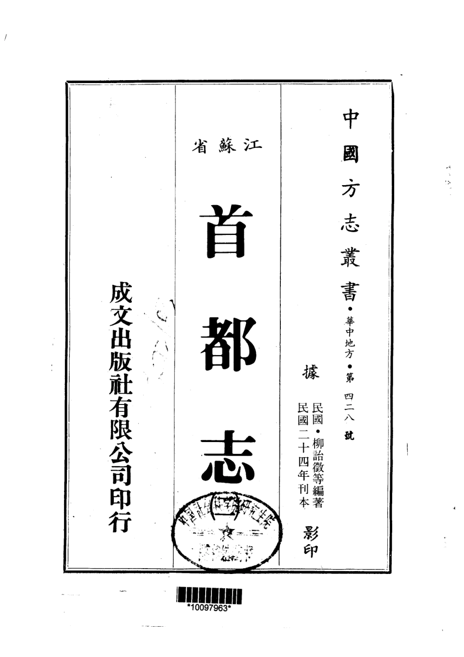 江苏省县志_首都志十六卷图一卷.pdf_第2页