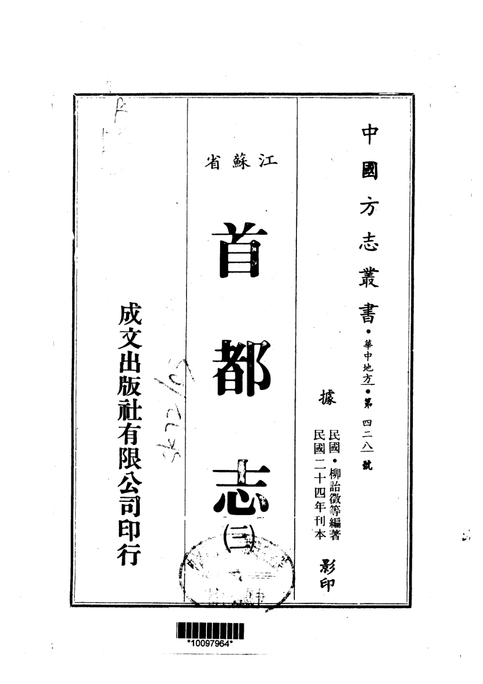 江苏省县志_首都志十六卷图一卷.pdf_第3页