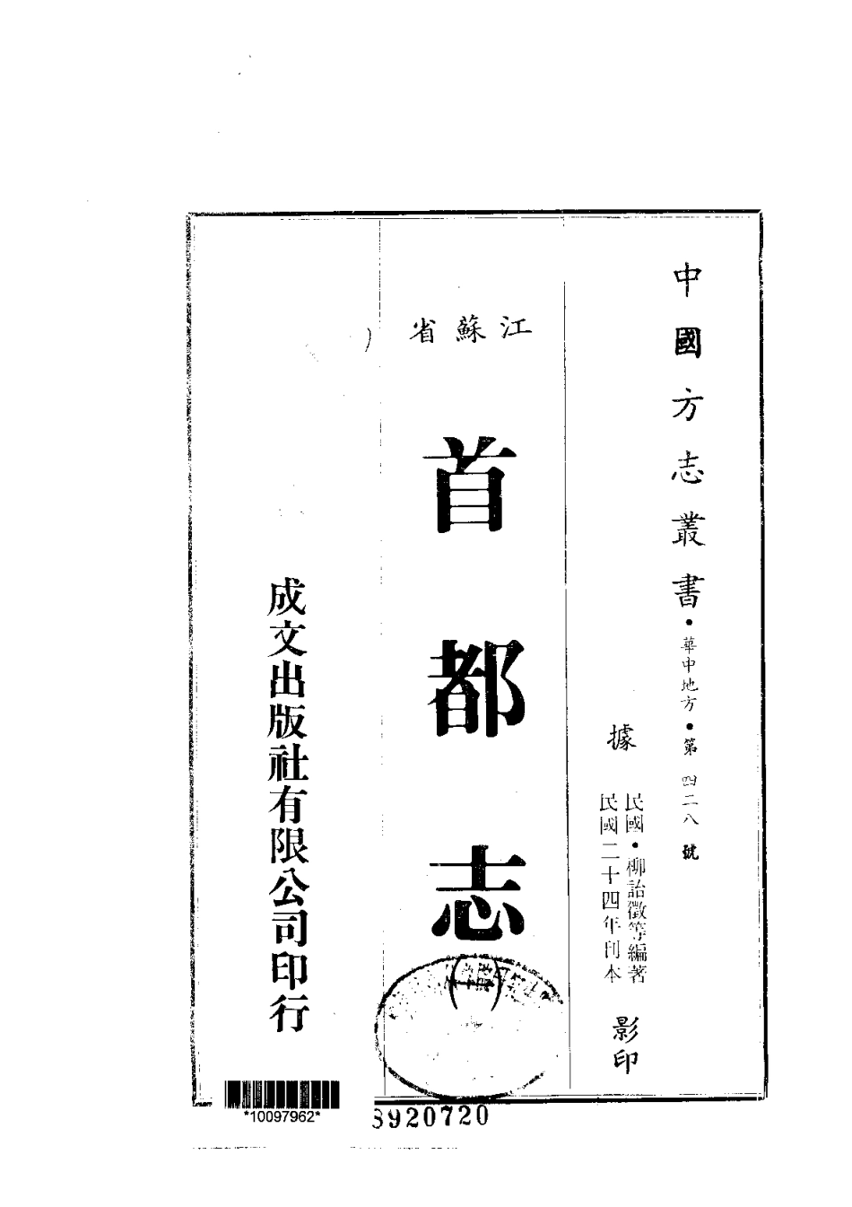 江苏省县志_首都志（1-4）.pdf_第1页