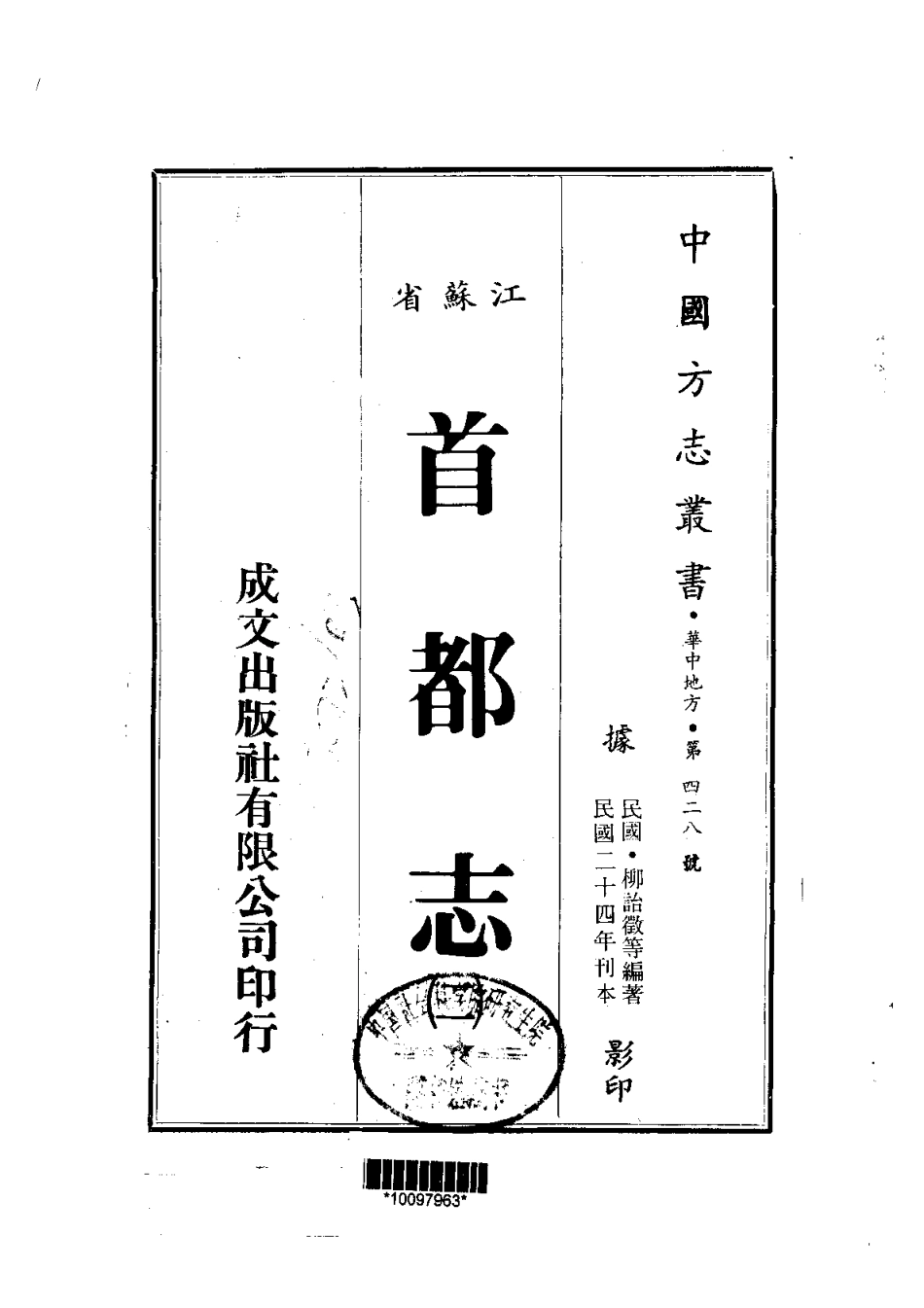 江苏省县志_首都志（1-4）.pdf_第2页