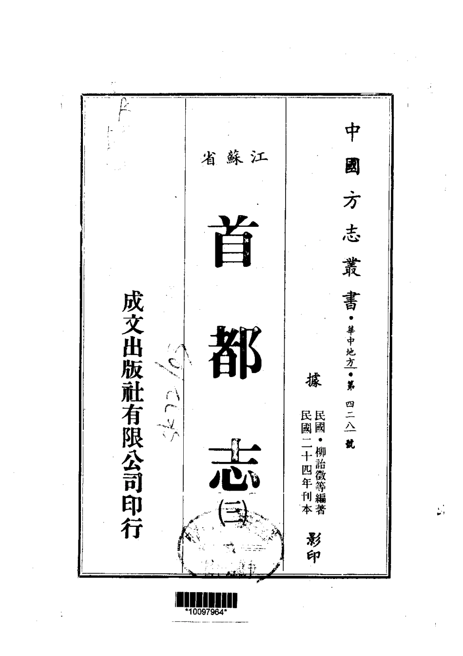 江苏省县志_首都志（1-4）.pdf_第3页