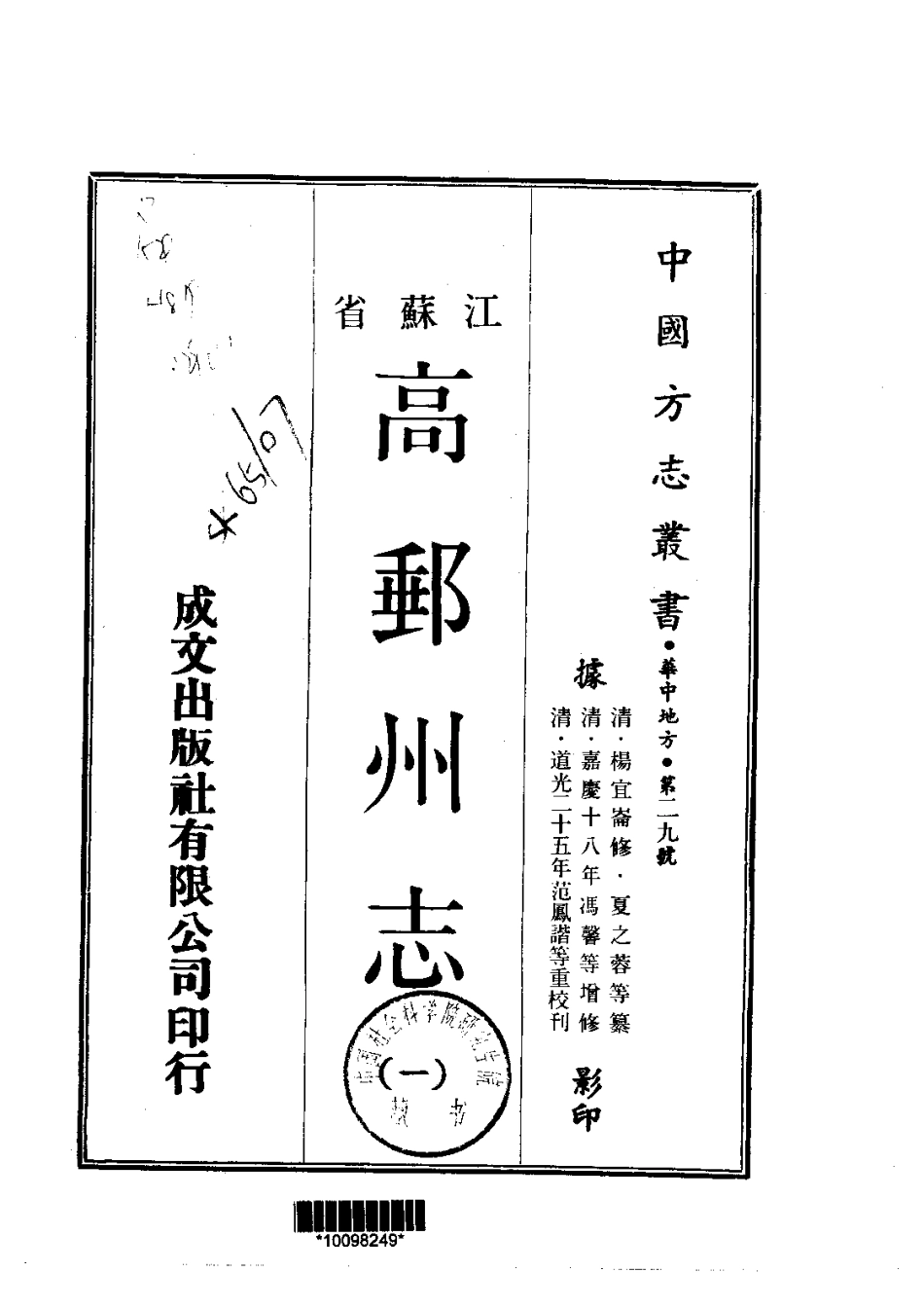 江苏省县志_高邮州志（1-3）.pdf_第1页